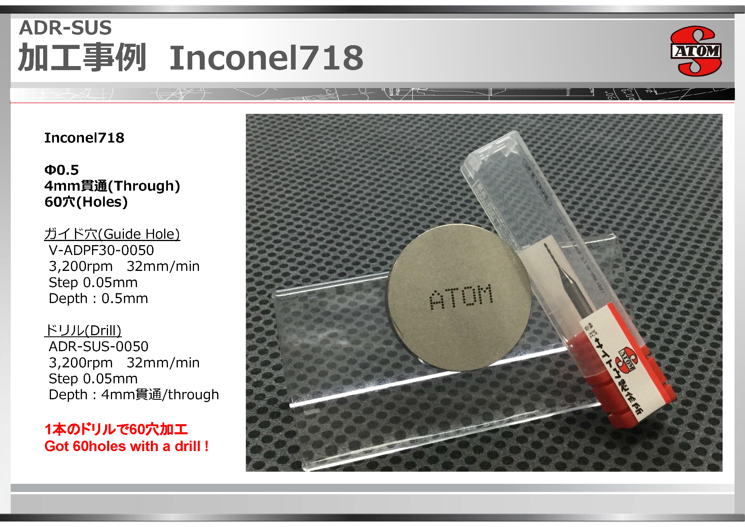 加工事例Inconel718