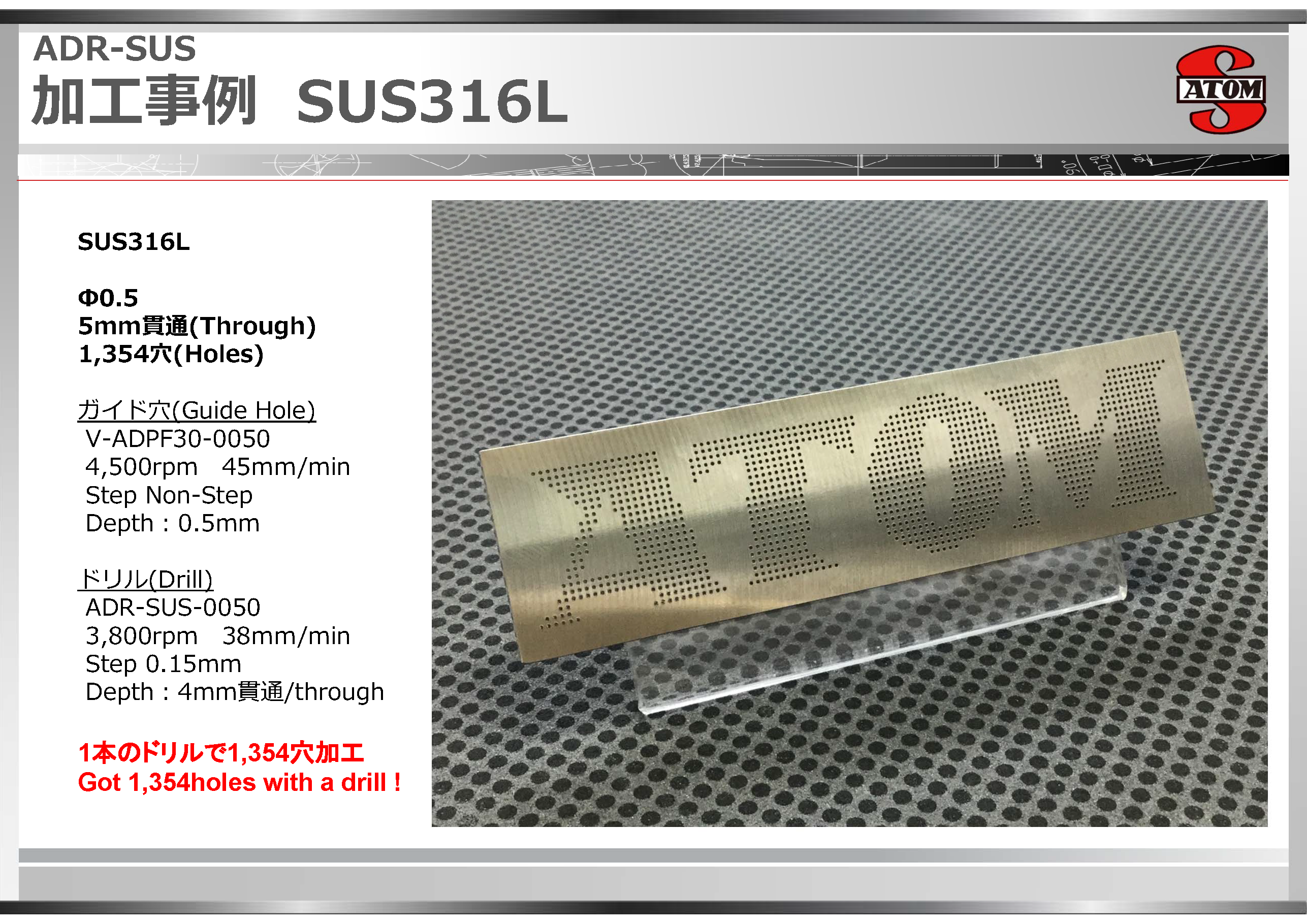 加工事例SUS316L(ADR-SUS)