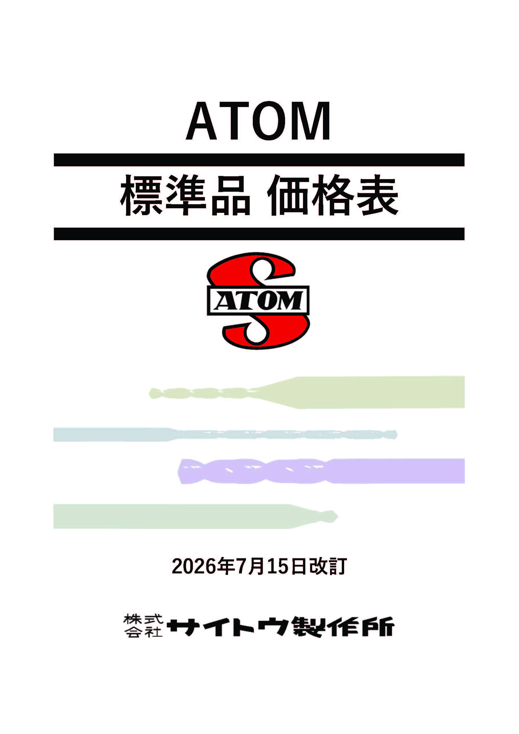 標準品定価表