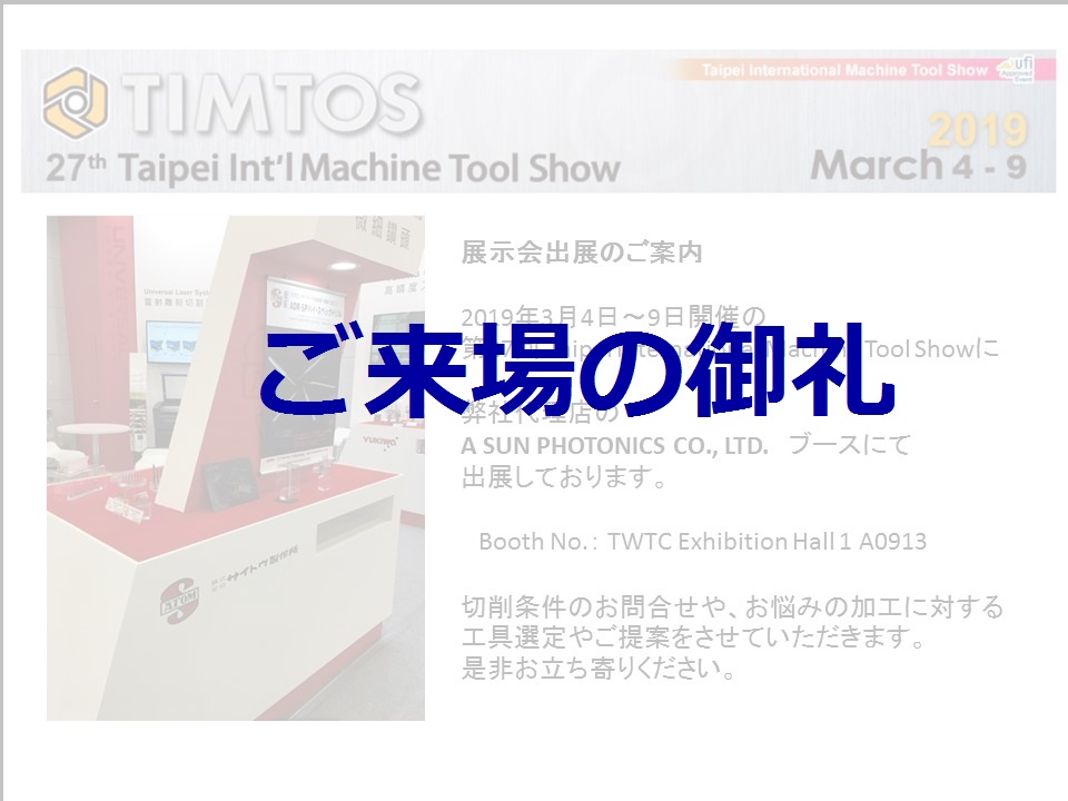 第27回 Taipei International Machine Tool Show