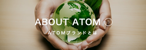 ATOMブランドとは