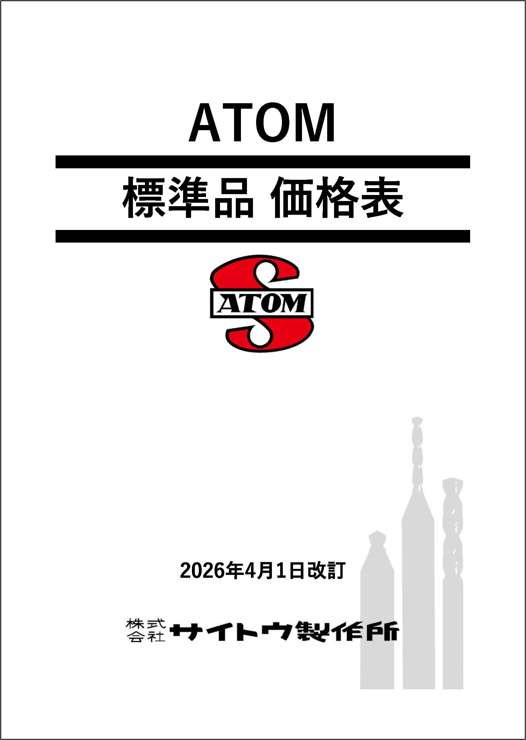 ダウンロード|株式会社サイトウ製作所